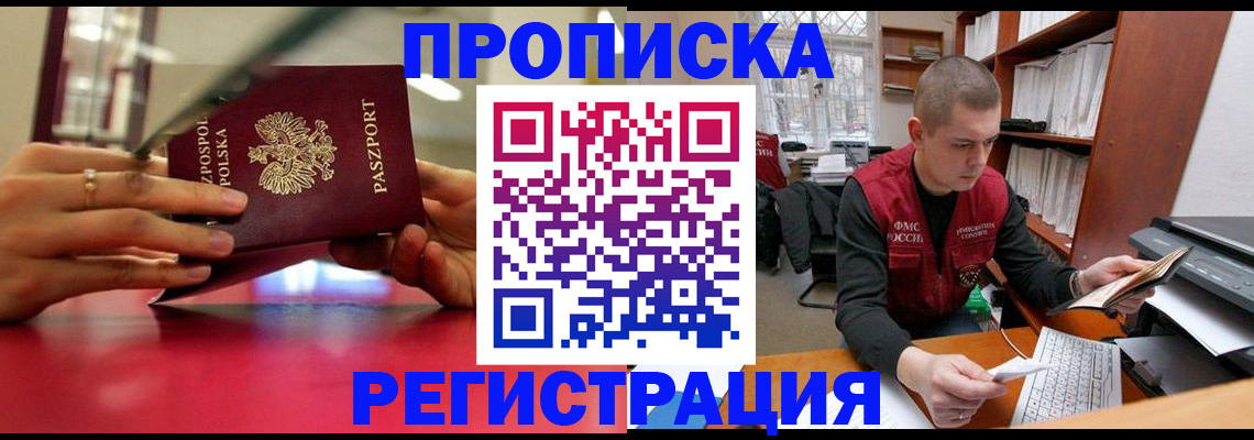 прописка законно в Кудымкаре